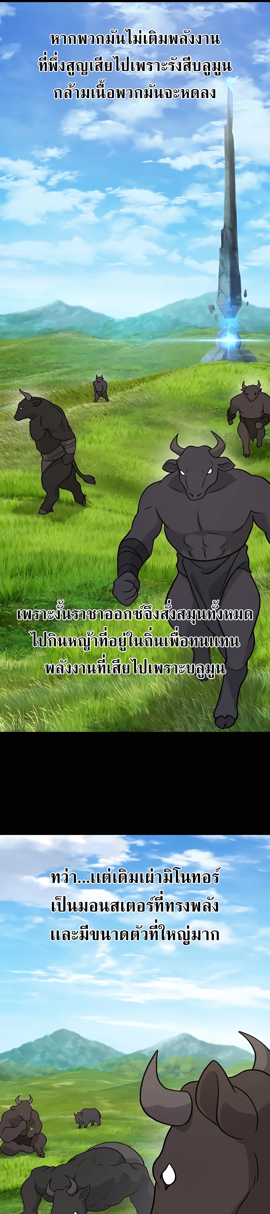 Solo Farming In The Tower ตอนที่ 32 หน้า 40