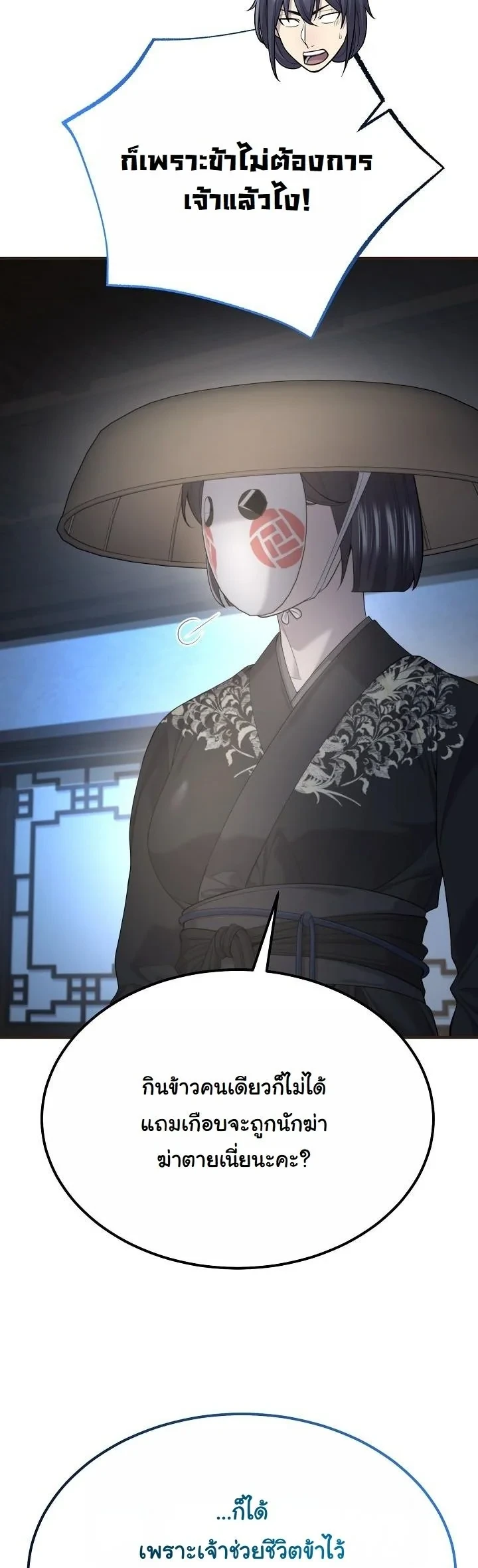 Monopolizing All Opportunities ตอนที่ 32 หน้า 40