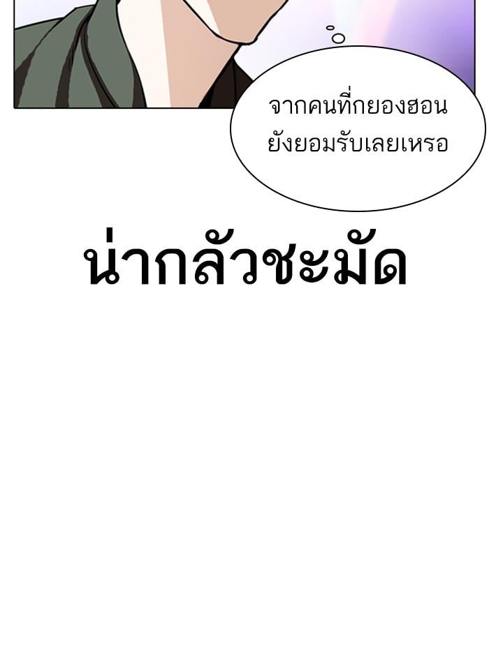 Lookism ตอนที่ 324 หน้า 48