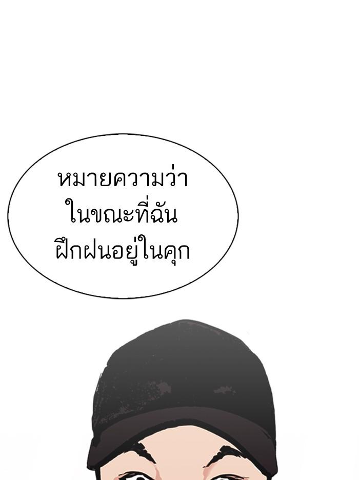 Lookism ตอนที่ 324 หน้า 49