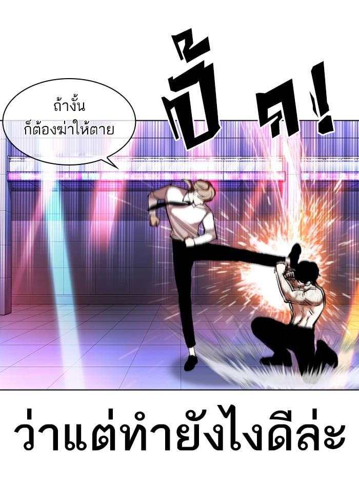 Lookism ตอนที่ 324 หน้า 54