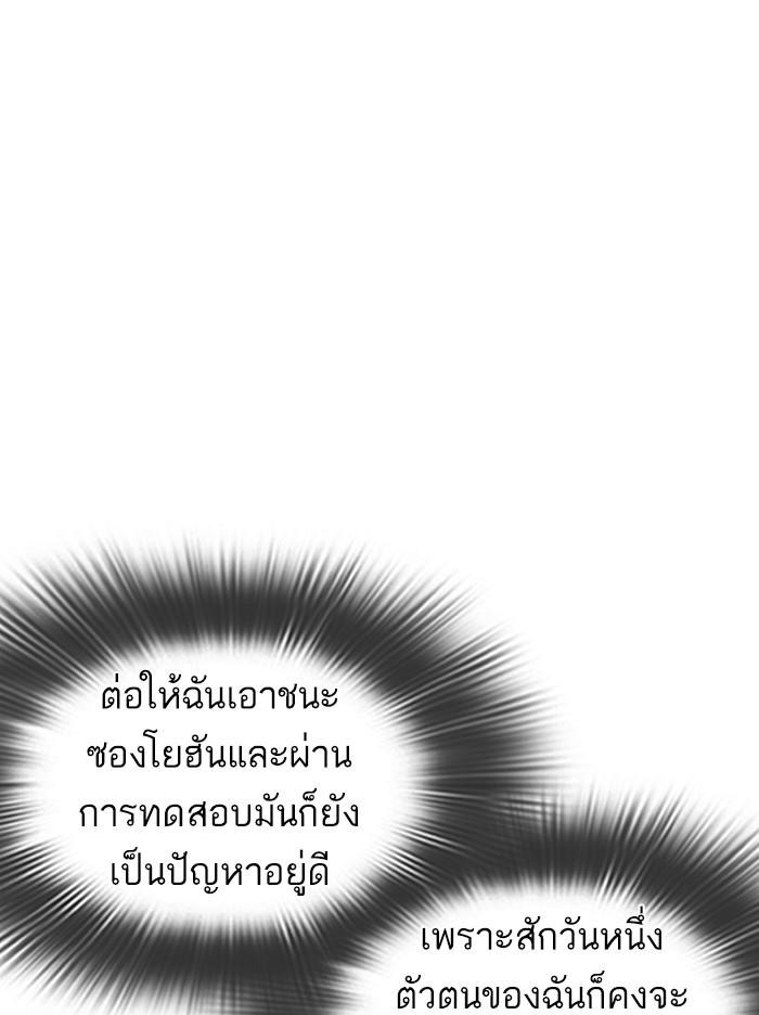 Lookism ตอนที่ 324 หน้า 55