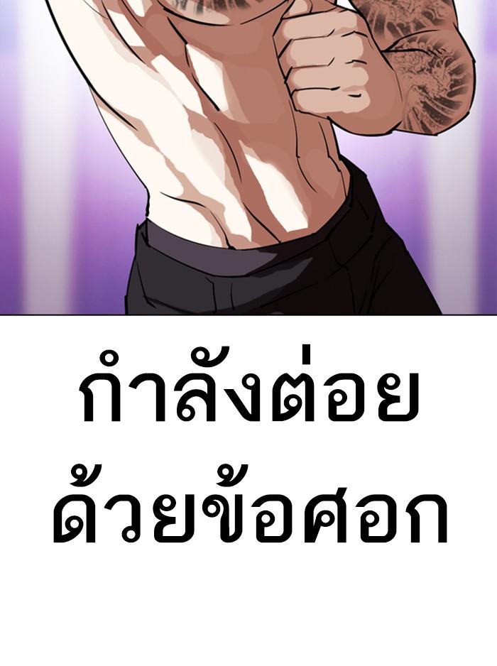 Lookism ตอนที่ 324 หน้า 70