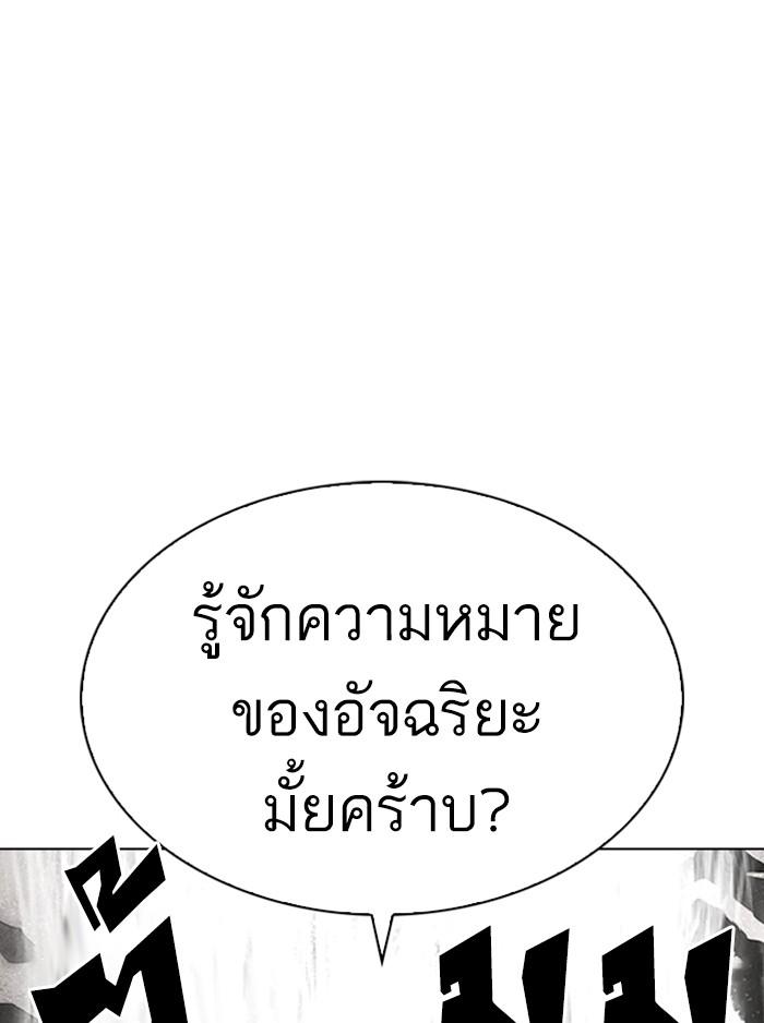 Lookism ตอนที่ 324 หน้า 72