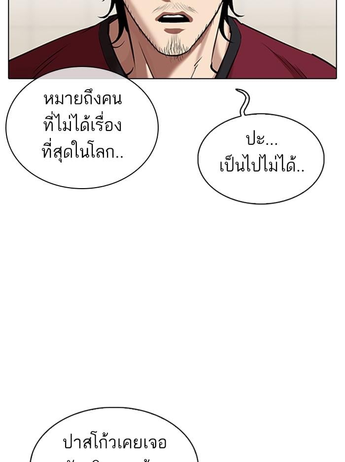 Lookism ตอนที่ 324 หน้า 75