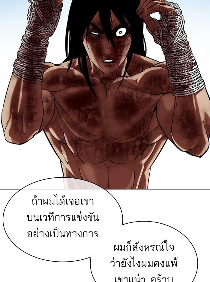 Lookism ตอนที่ 324 หน้า 82