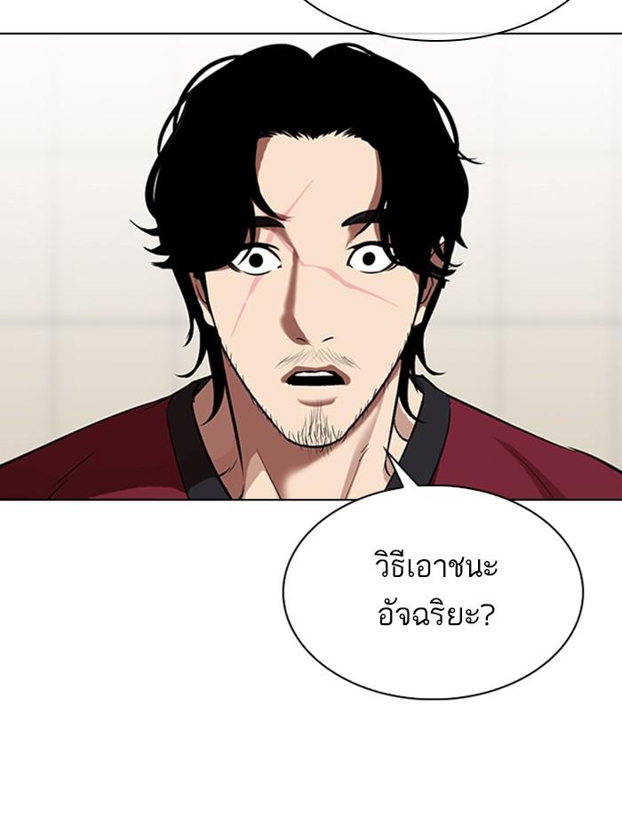 Lookism ตอนที่ 324 หน้า 84