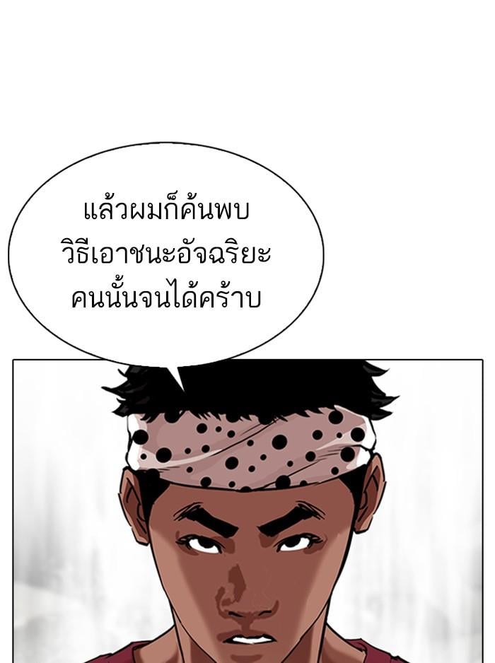 Lookism ตอนที่ 324 หน้า 85