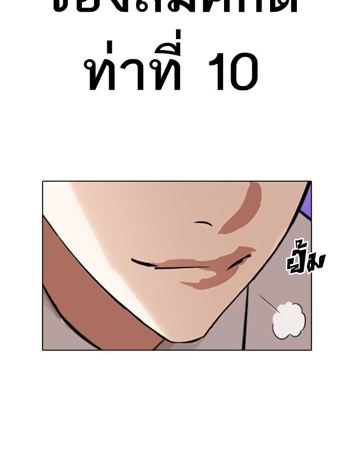 Lookism ตอนที่ 324 หน้า 90