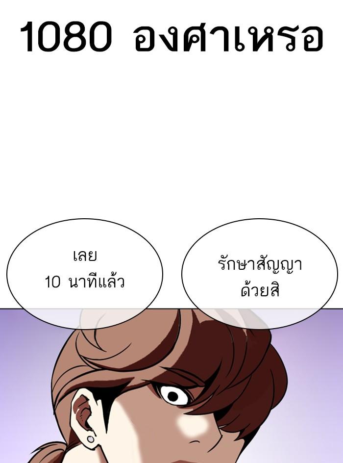 Lookism ตอนที่ 324 หน้า 98