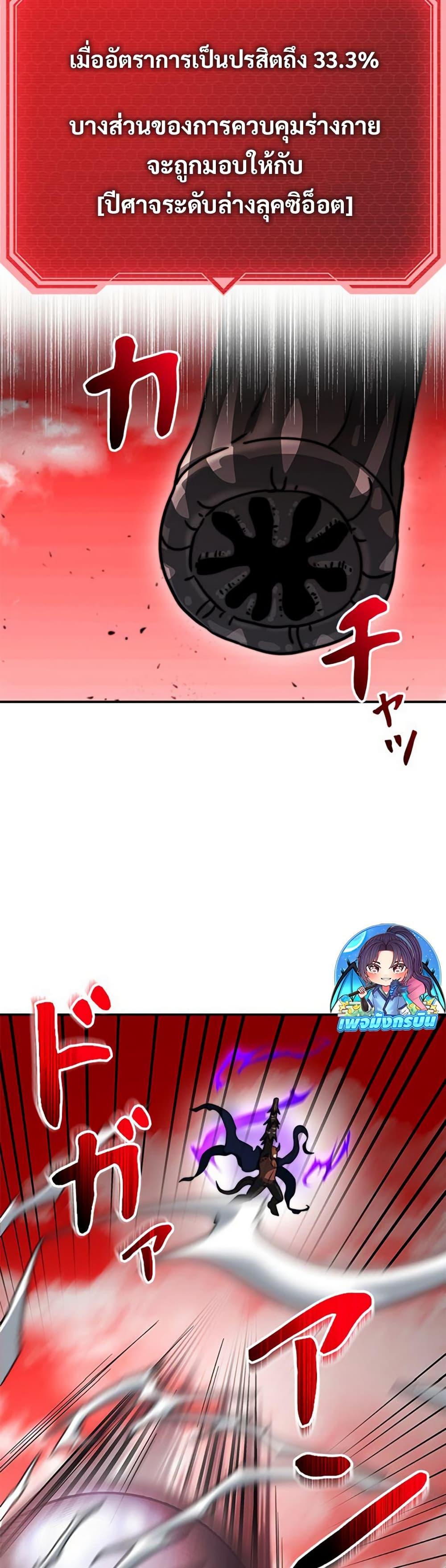 Putting My Life on the Line, I Go All-in on Luck Enhancement อุทิศชีวิตเสริมแกร่งโชคชะตา ตอนที่ 32 หน้า 41