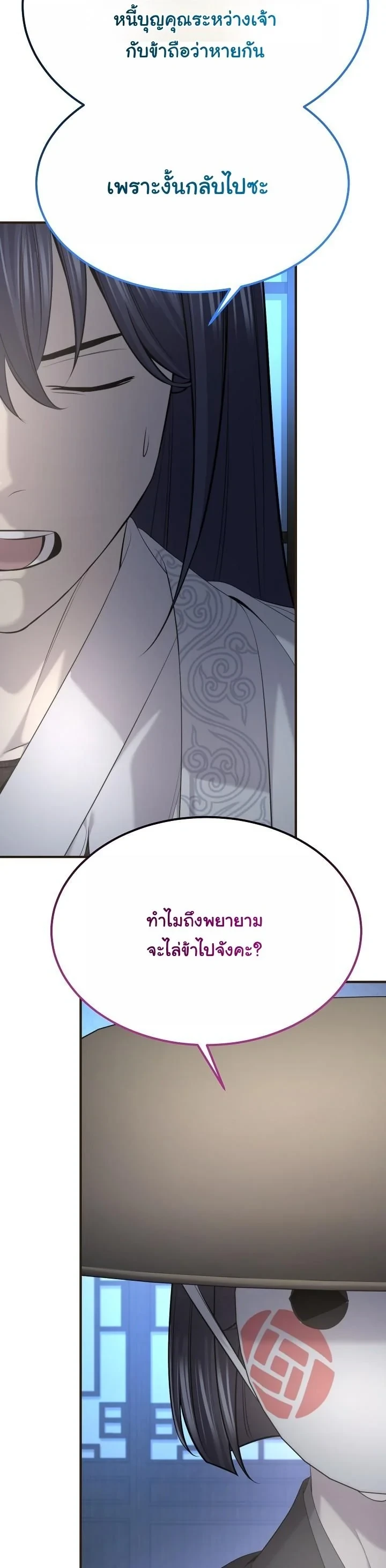 Monopolizing All Opportunities ตอนที่ 32 หน้า 41