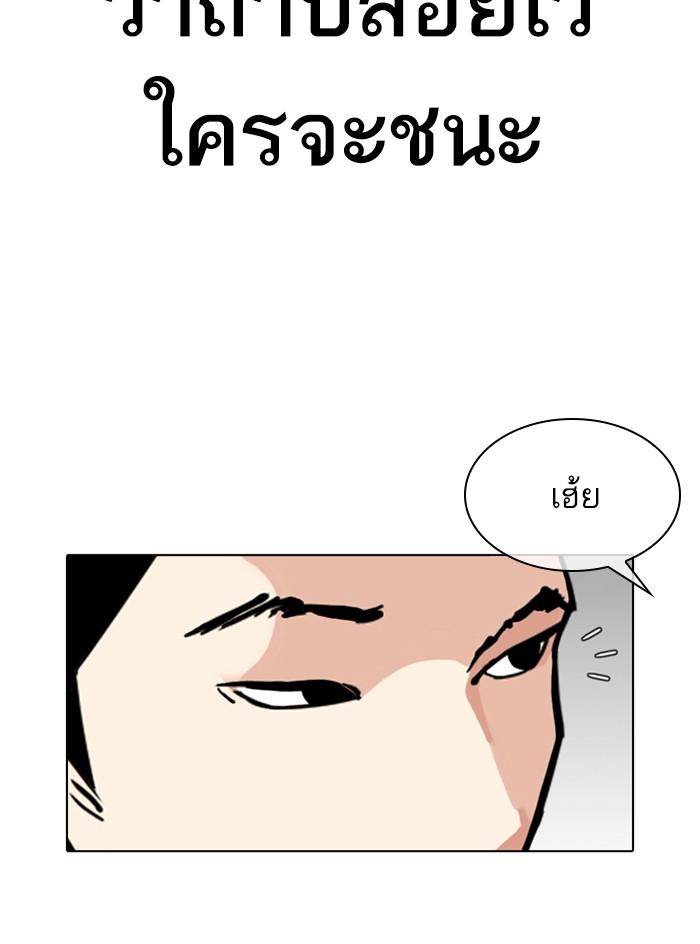 Lookism ตอนที่ 324 หน้า 103