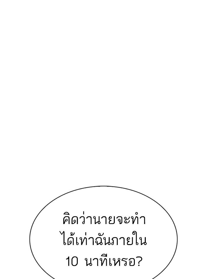 Lookism ตอนที่ 324 หน้า 104