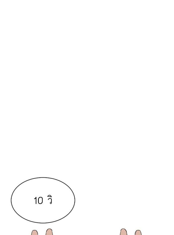 Lookism ตอนที่ 324 หน้า 106