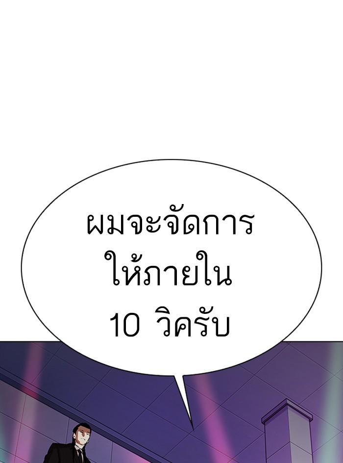 Lookism ตอนที่ 324 หน้า 108