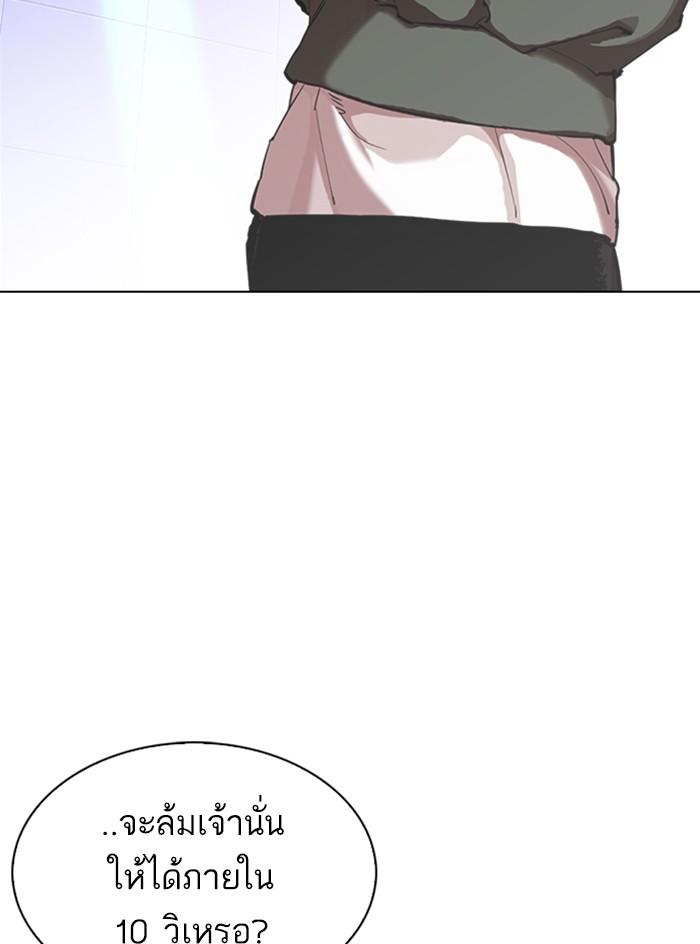 Lookism ตอนที่ 324 หน้า 110