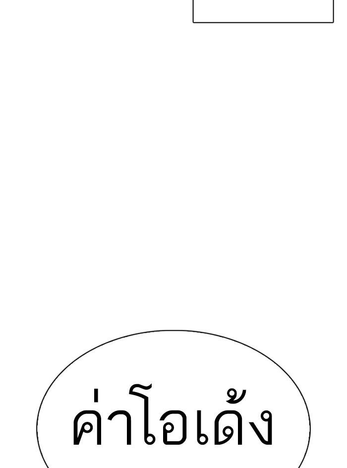 Lookism ตอนที่ 324 หน้า 123