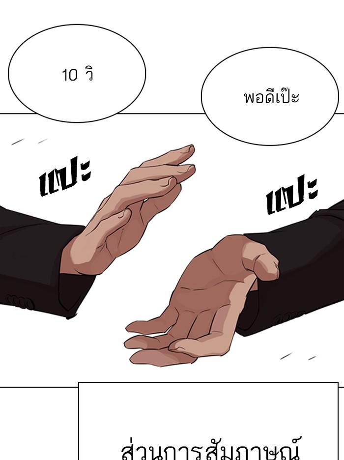 Lookism ตอนที่ 324 หน้า 126