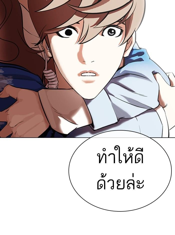 Lookism ตอนที่ 324 หน้า 140