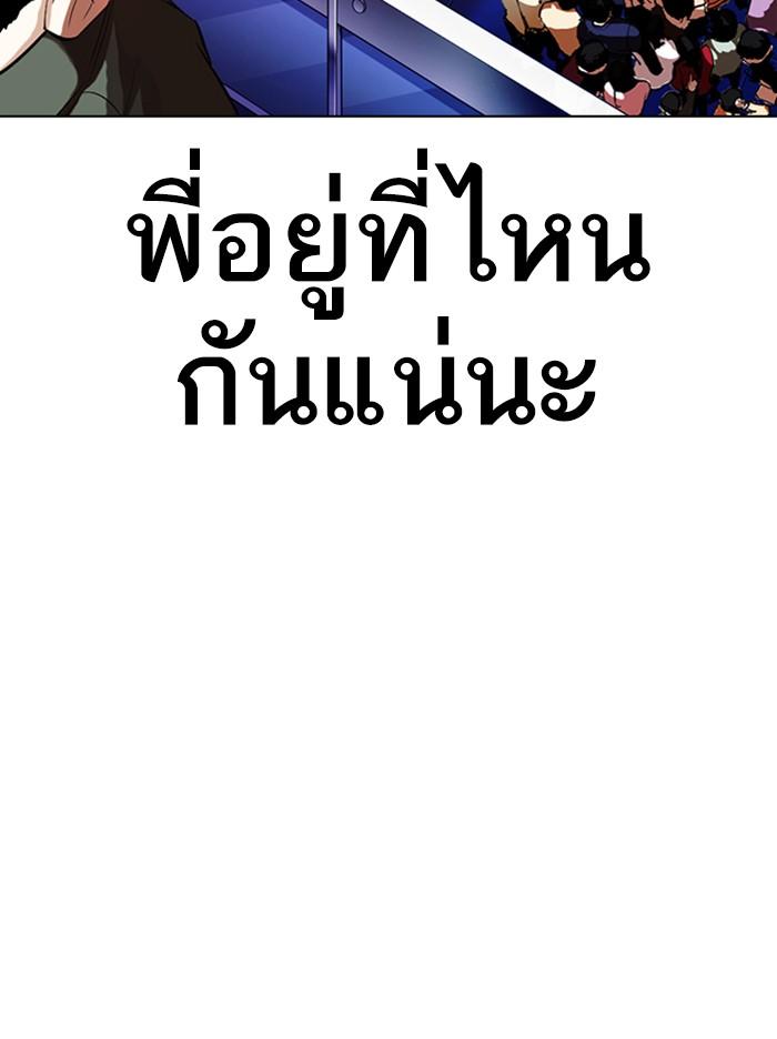 Lookism ตอนที่ 324 หน้า 150