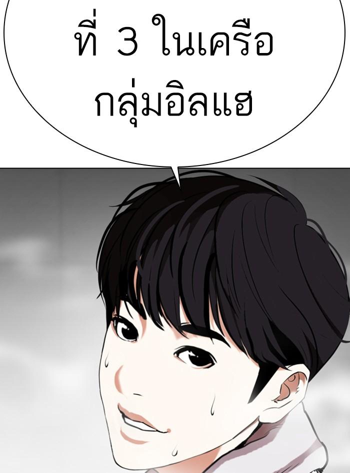 Lookism ตอนที่ 324 หน้า 176