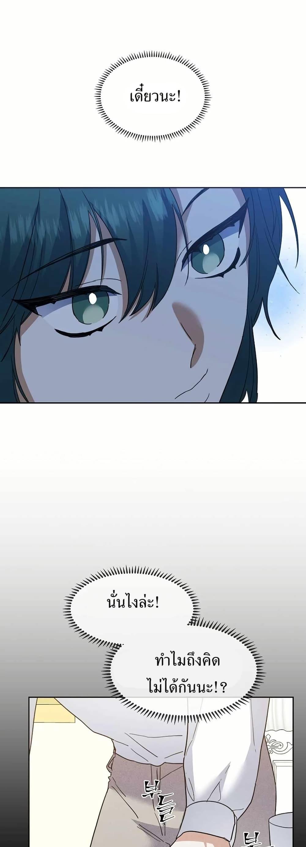 The Cooking Wizard ตอนที่ 32 หน้า 42