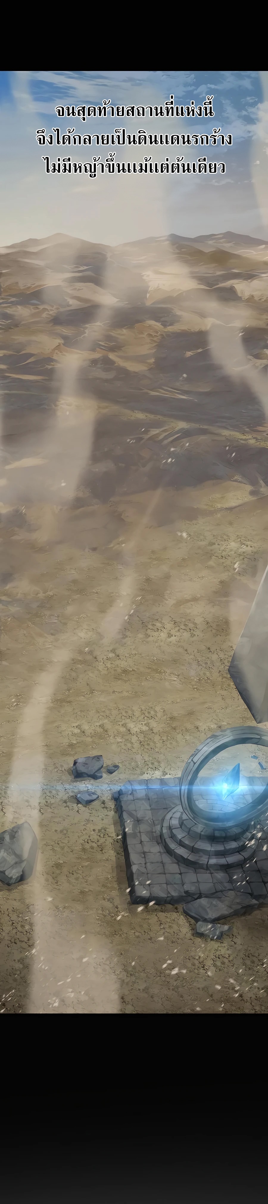 Solo Farming In The Tower ตอนที่ 32 หน้า 42