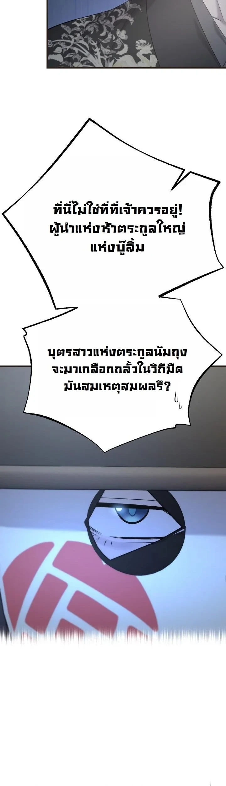 Monopolizing All Opportunities ตอนที่ 32 หน้า 42