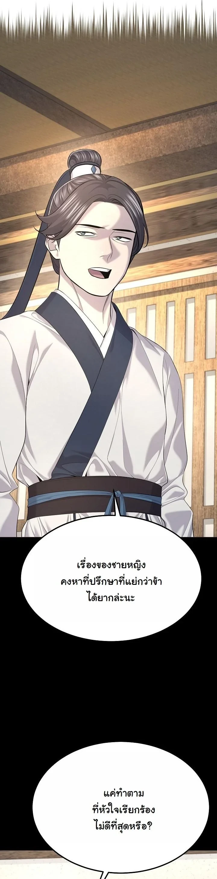 Monopolizing All Opportunities ตอนที่ 32 หน้า 43