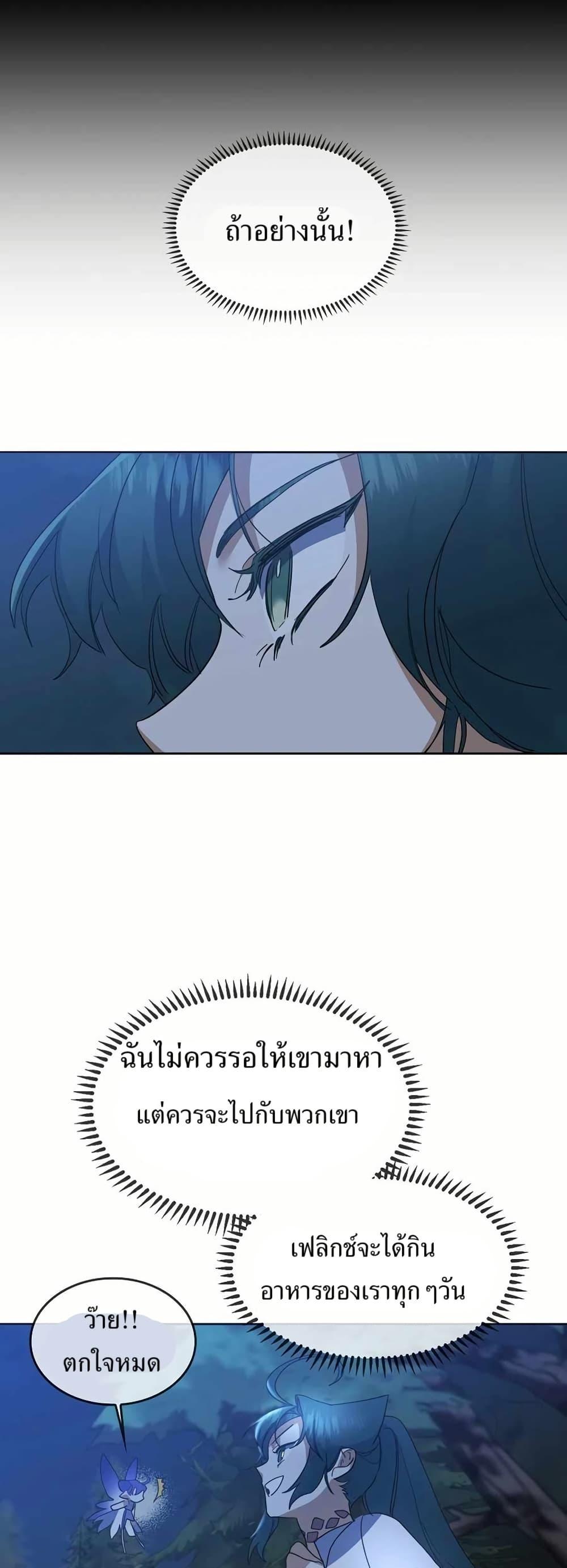 The Cooking Wizard ตอนที่ 32 หน้า 44