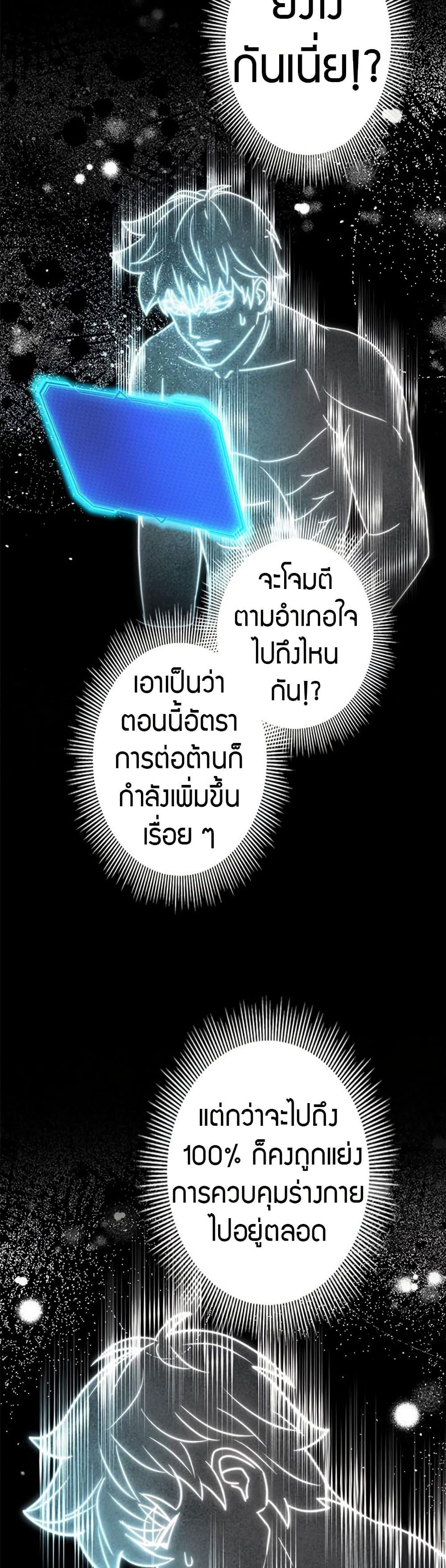 Putting My Life on the Line, I Go All-in on Luck Enhancement อุทิศชีวิตเสริมแกร่งโชคชะตา ตอนที่ 32 หน้า 44