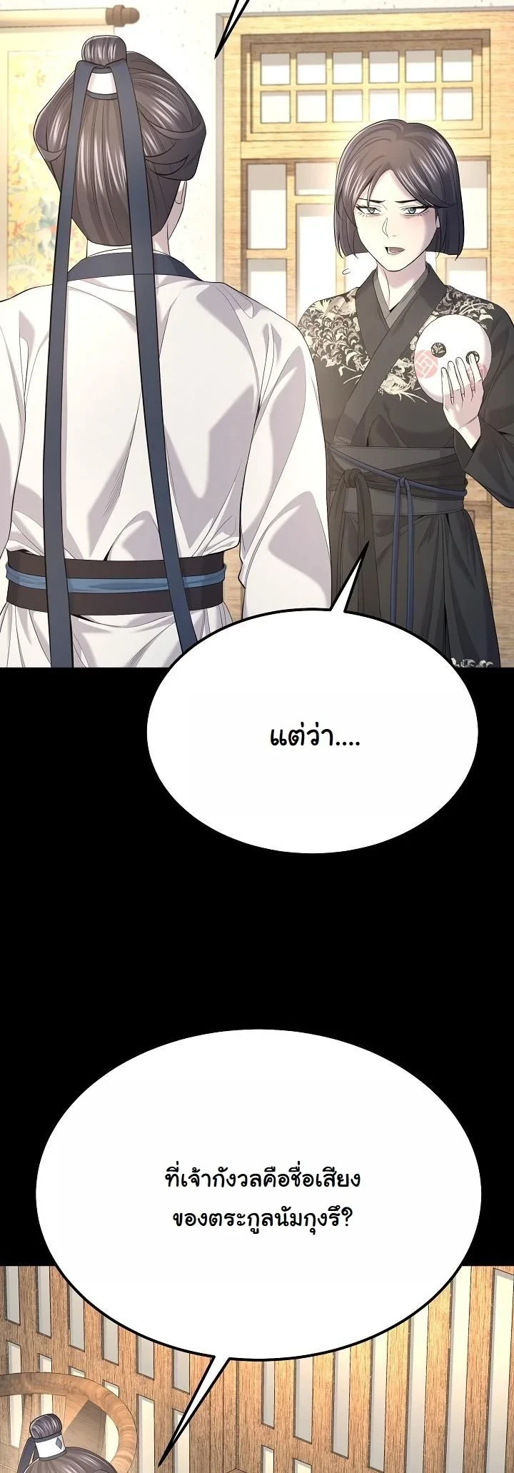 Monopolizing All Opportunities ตอนที่ 32 หน้า 44