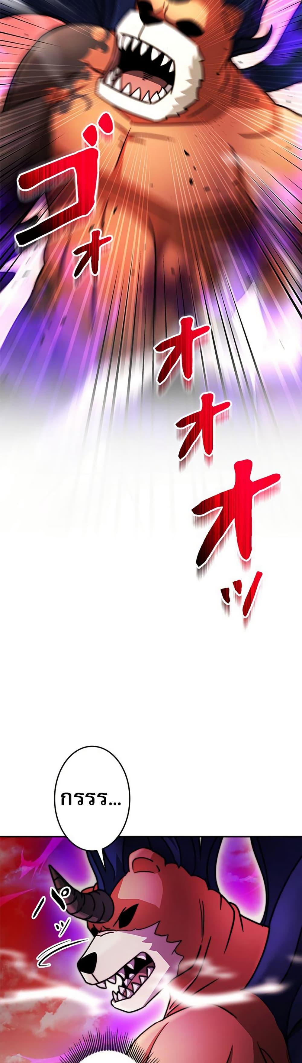 Putting My Life on the Line, I Go All-in on Luck Enhancement อุทิศชีวิตเสริมแกร่งโชคชะตา ตอนที่ 32 หน้า 46