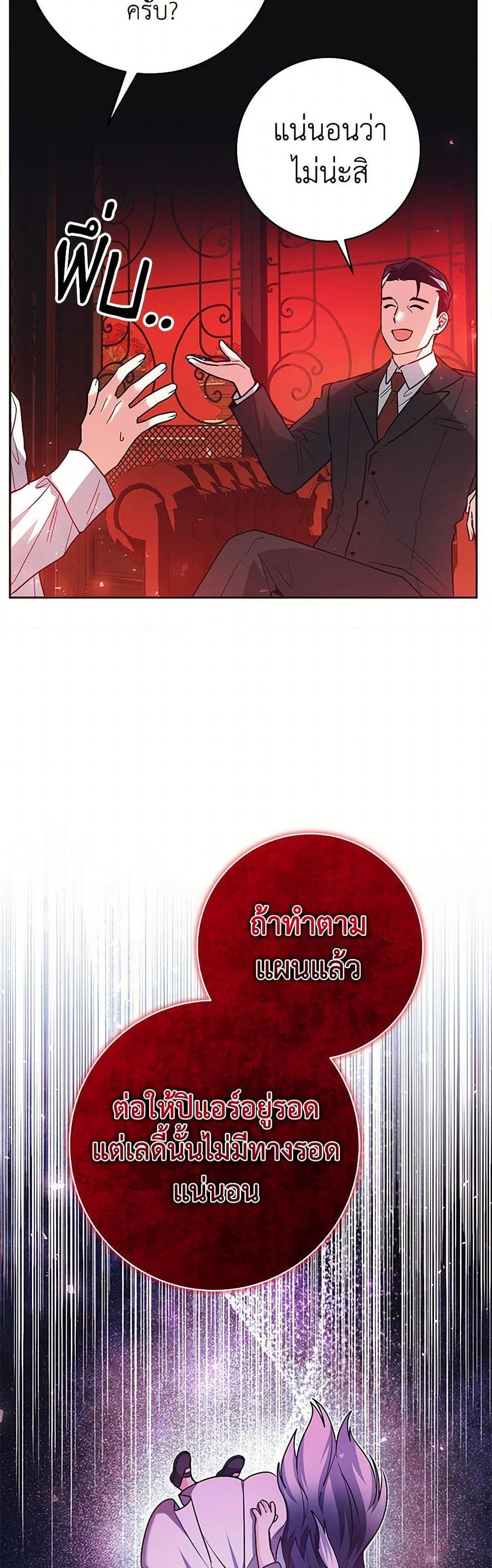 Black Killer Whale Baby สาวน้อยวาฬเพชฌฆาตดำ ตอนที่ 32 หน้า 48