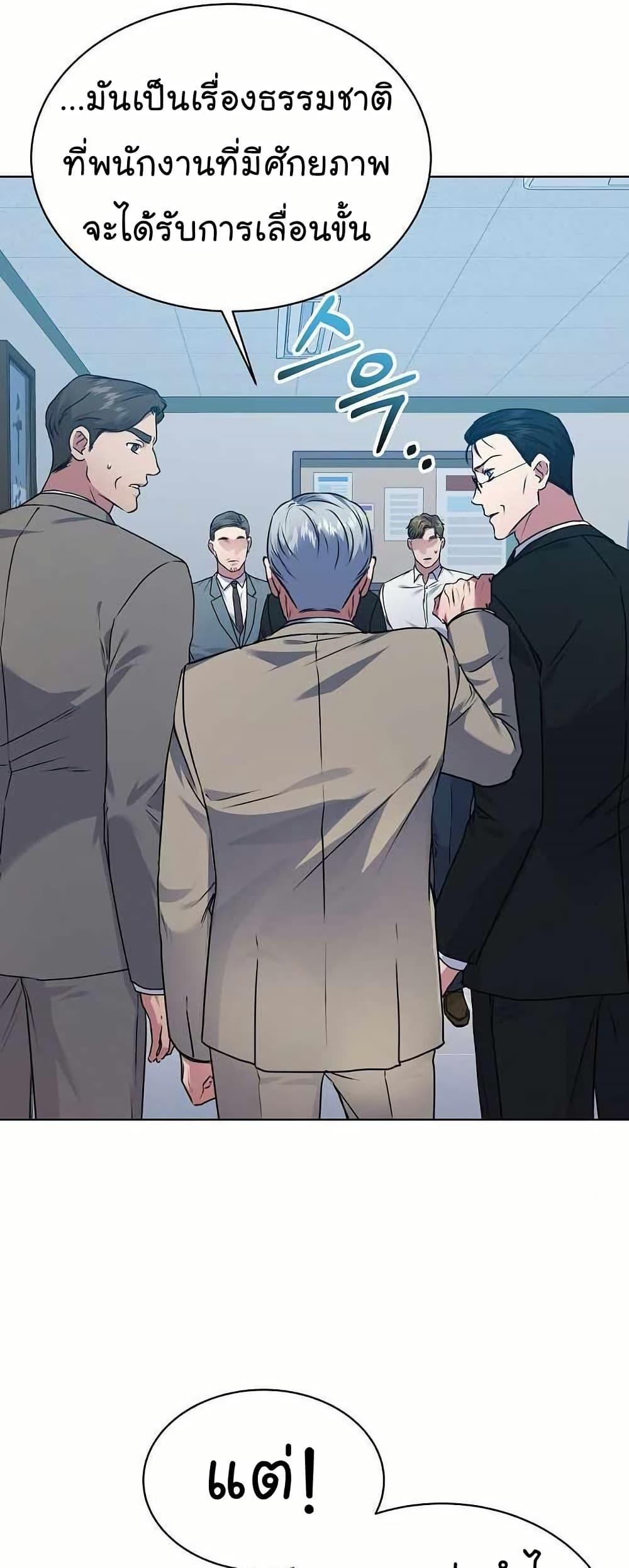 National Tax Service Thug ตอนที่ 32 หน้า 48