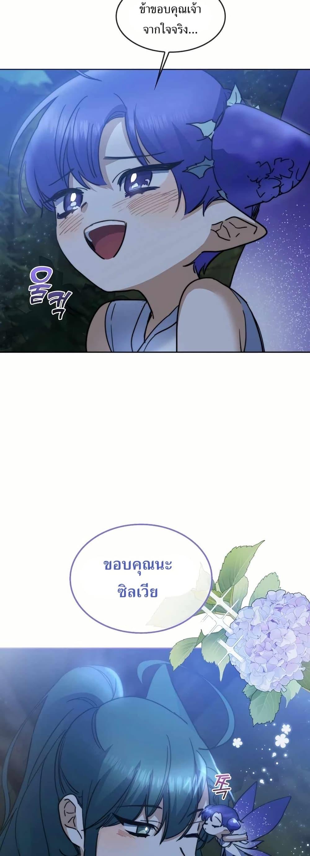 The Cooking Wizard ตอนที่ 32 หน้า 49