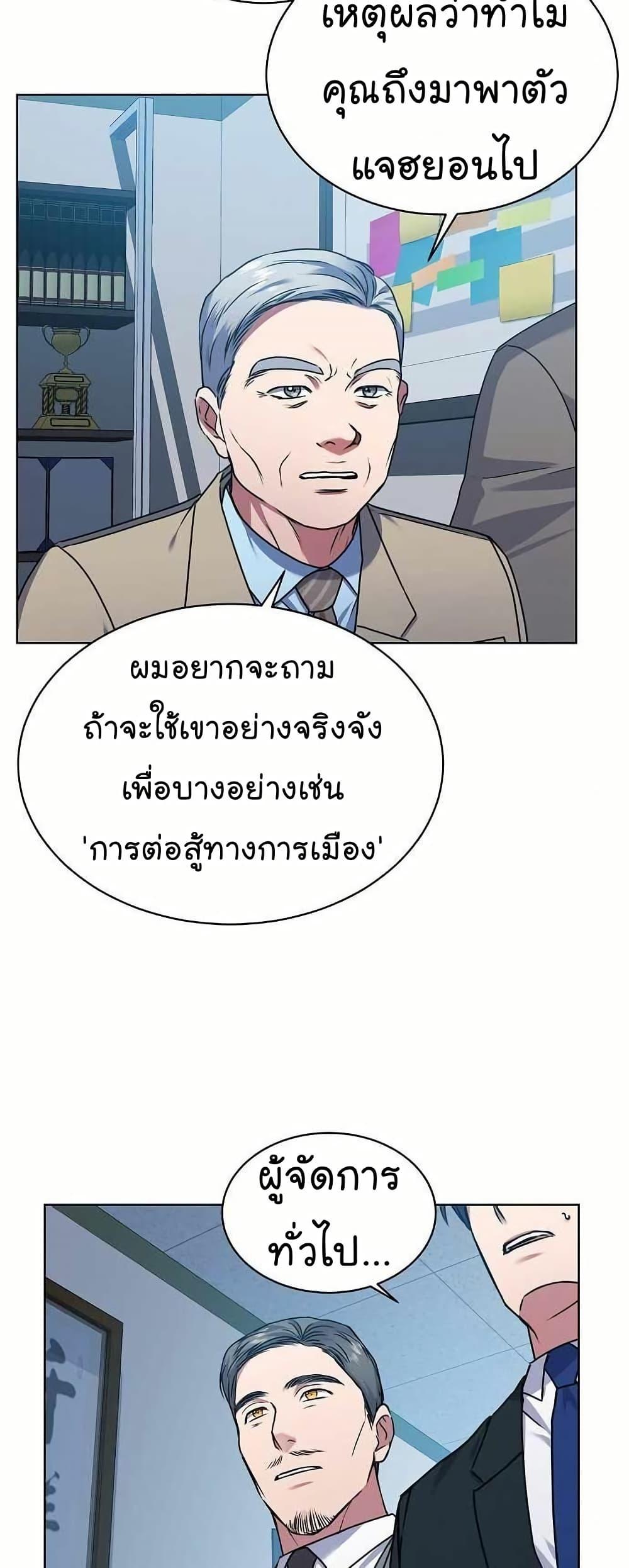 National Tax Service Thug ตอนที่ 32 หน้า 49