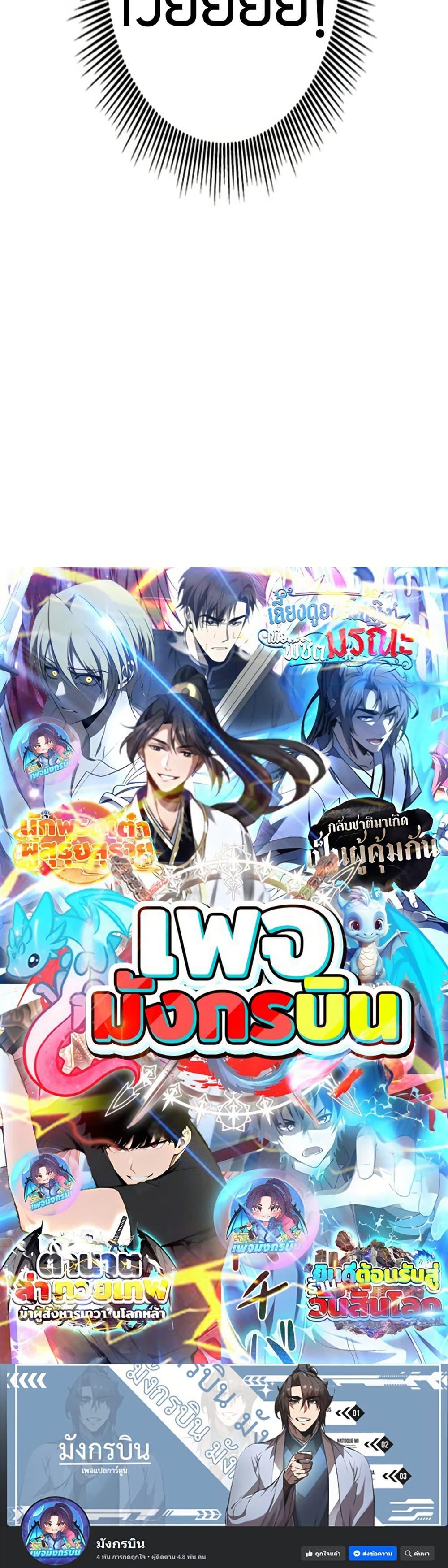 Putting My Life on the Line, I Go All-in on Luck Enhancement อุทิศชีวิตเสริมแกร่งโชคชะตา ตอนที่ 32 หน้า 50