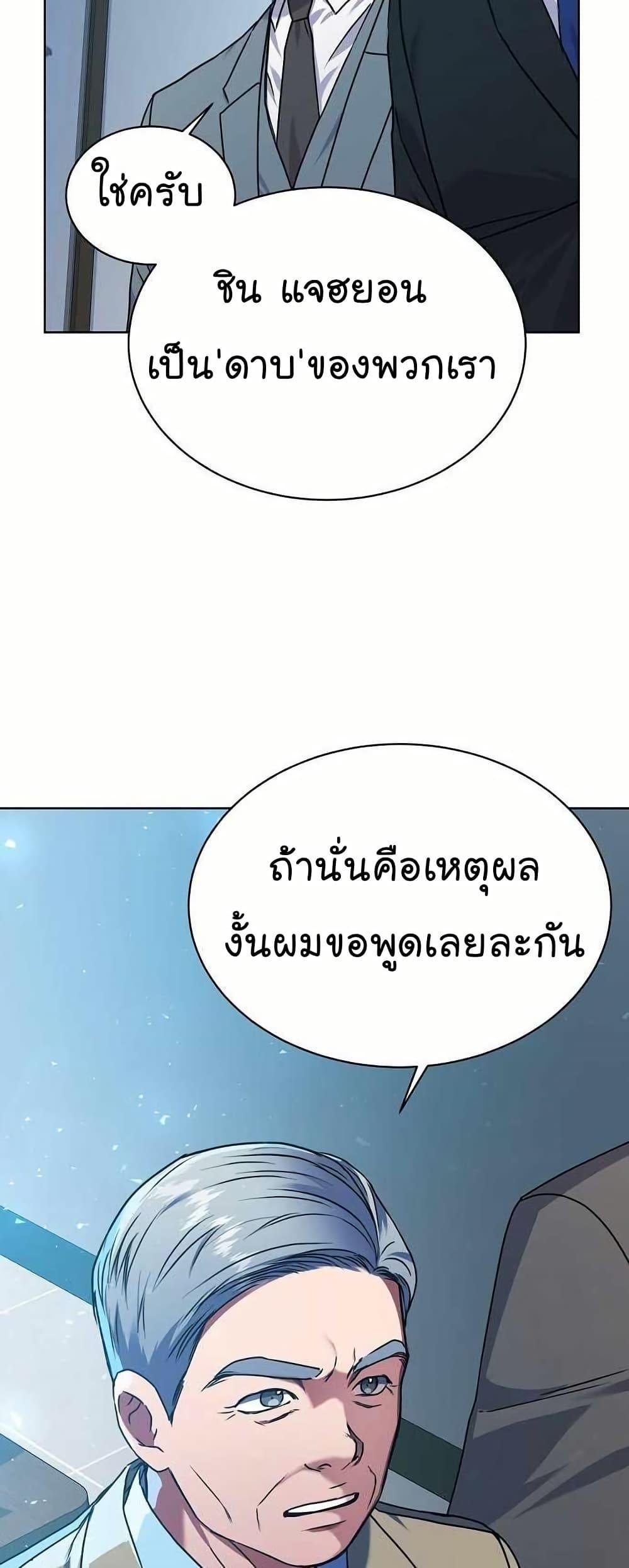 National Tax Service Thug ตอนที่ 32 หน้า 50
