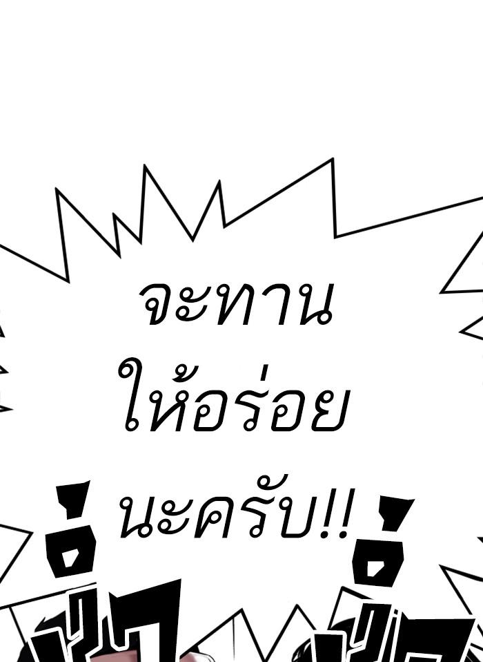 Lookism ตอนที่ 325 หน้า 50