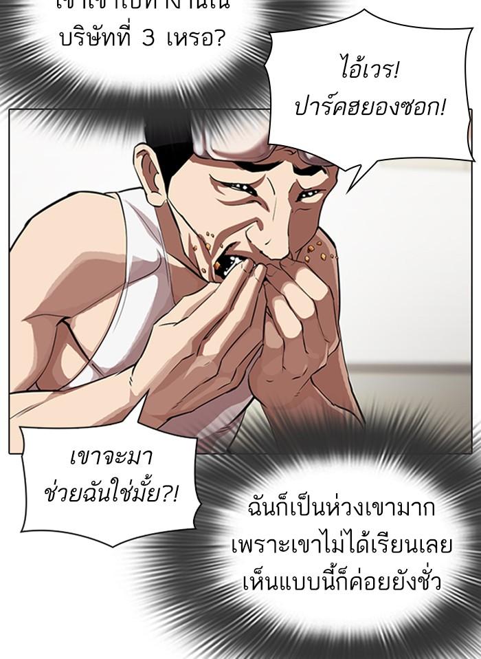 Lookism ตอนที่ 325 หน้า 54