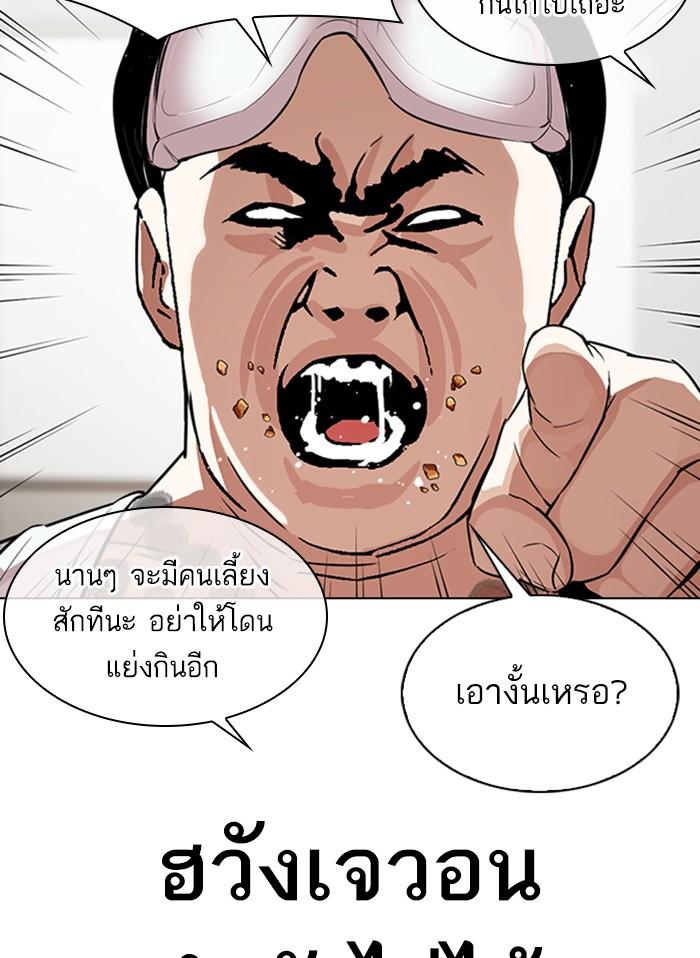 Lookism ตอนที่ 325 หน้า 56
