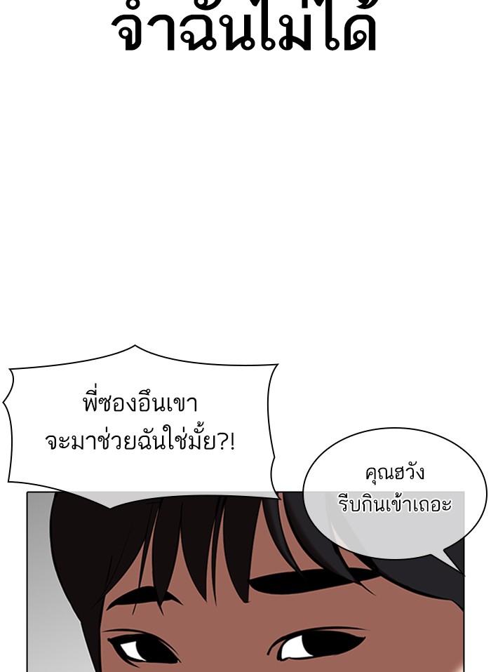 Lookism ตอนที่ 325 หน้า 57