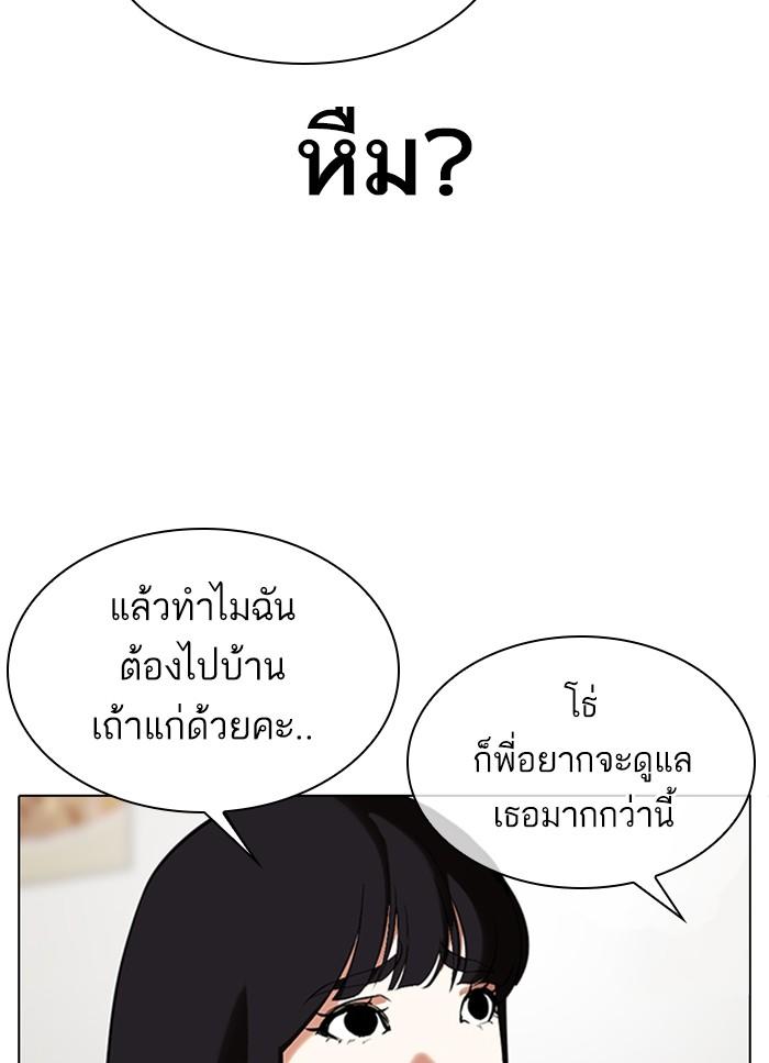 Lookism ตอนที่ 325 หน้า 65