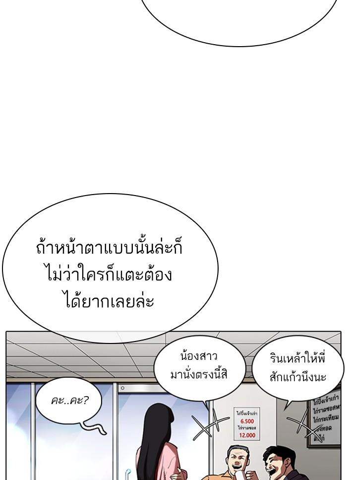 Lookism ตอนที่ 325 หน้า 73