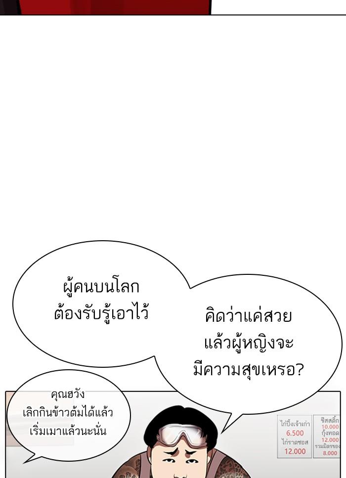 Lookism ตอนที่ 325 หน้า 76