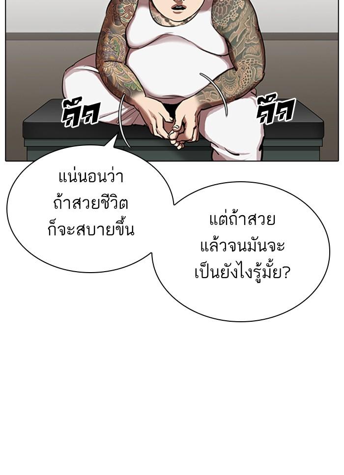Lookism ตอนที่ 325 หน้า 77