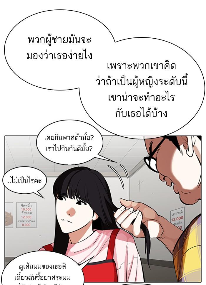 Lookism ตอนที่ 325 หน้า 78