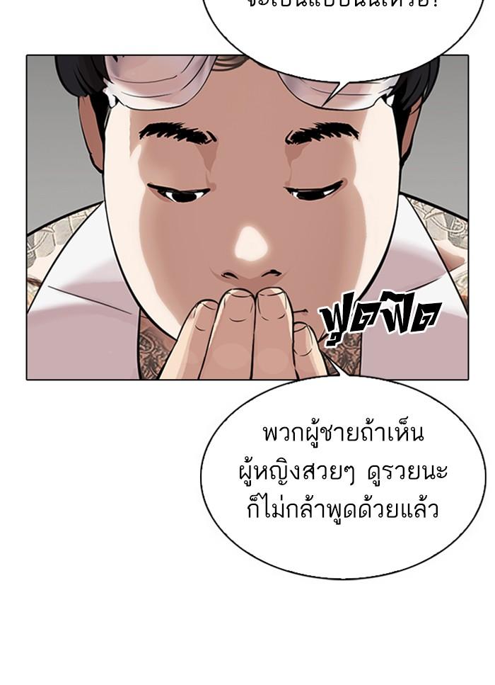 Lookism ตอนที่ 325 หน้า 80